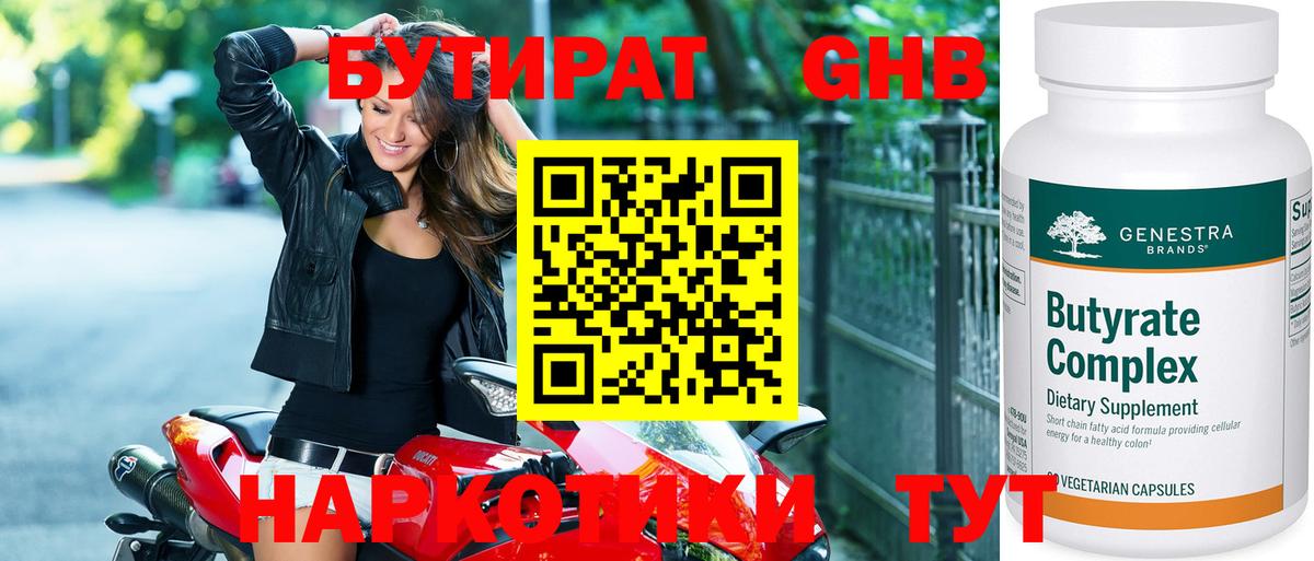 Бутират вода Канск