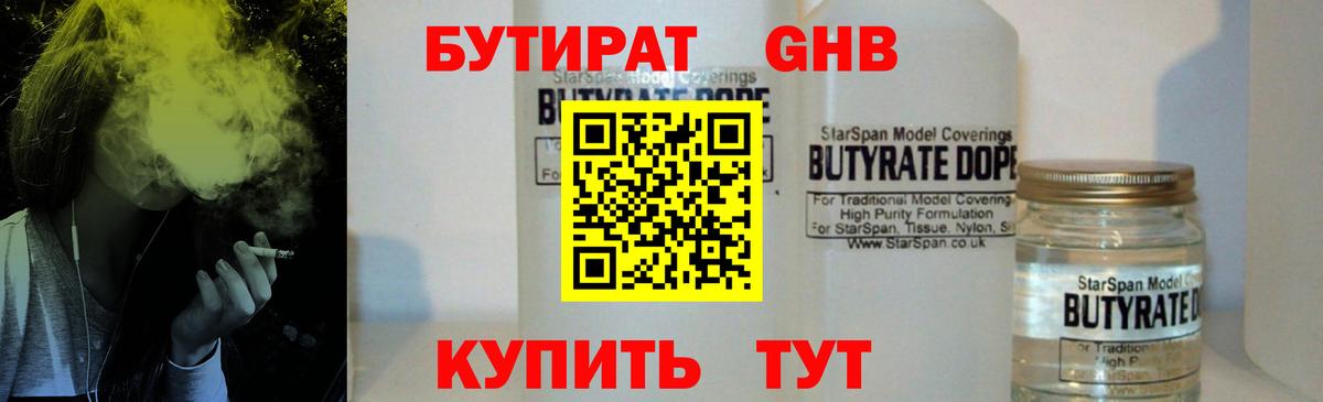 БУТИРАТ Butirat  Бутират  Канск  Вход с VPN 