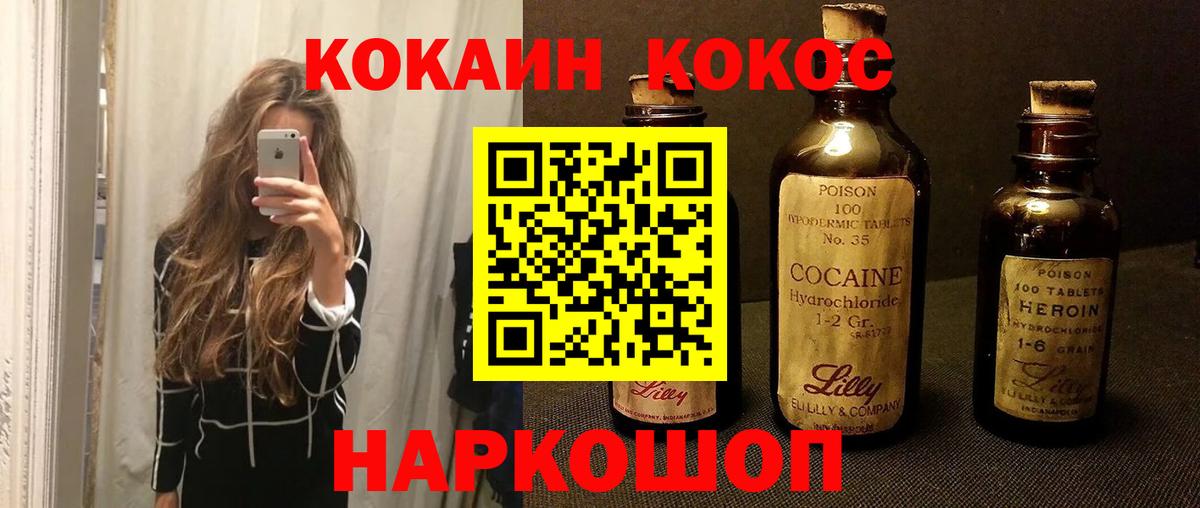 Канск  COCAIN VHQ  Вход с VPN  COCAIN Перу 