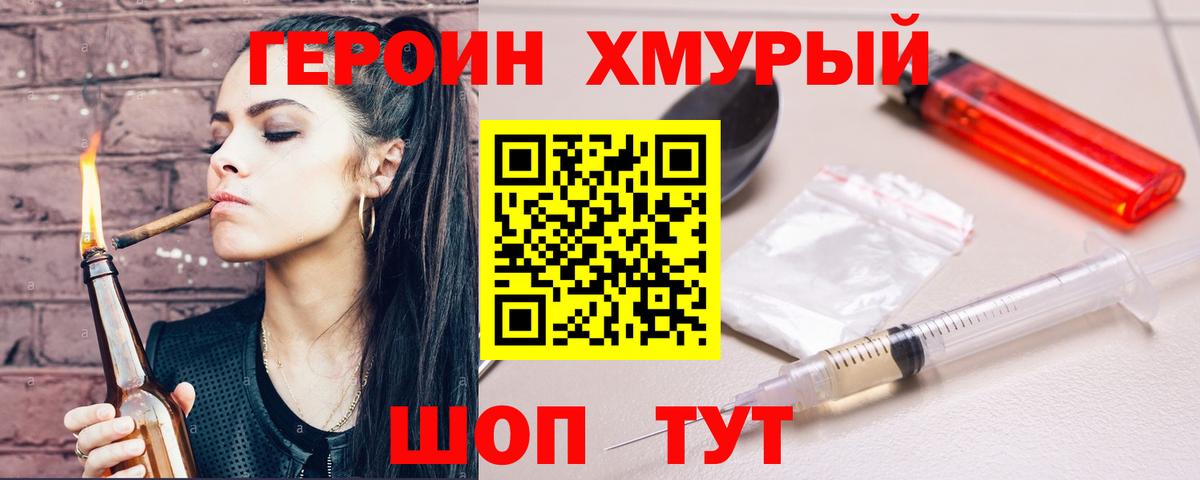 Канск  Героин Heroin  Вход с VPN 