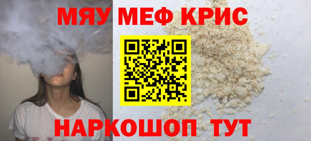 Мефедрон Канск