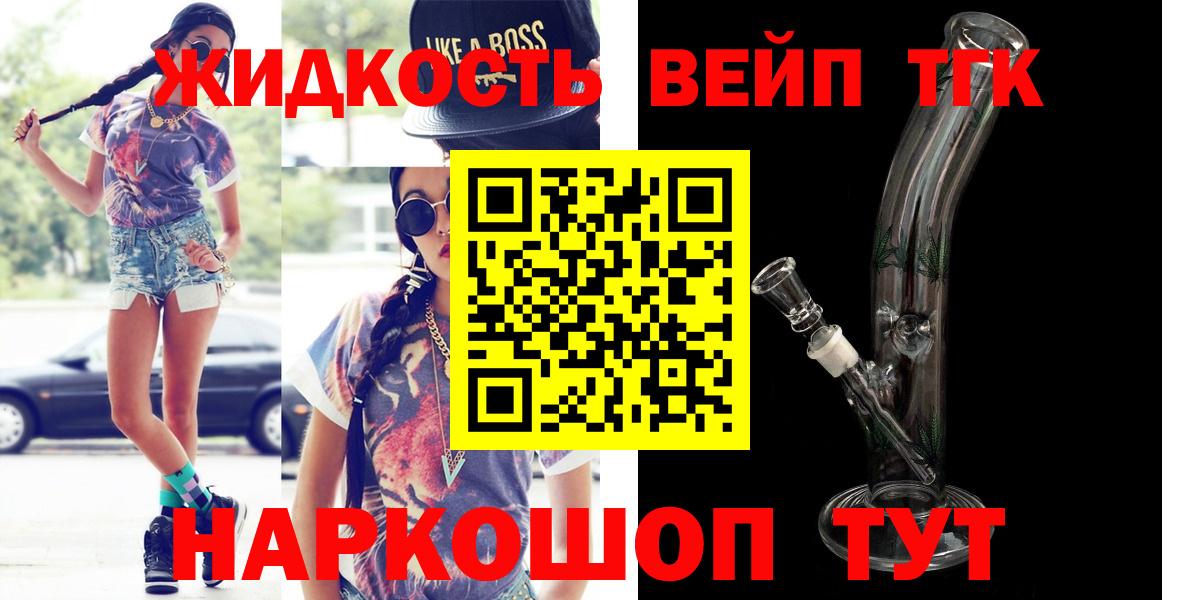 ТГК жижа Канск